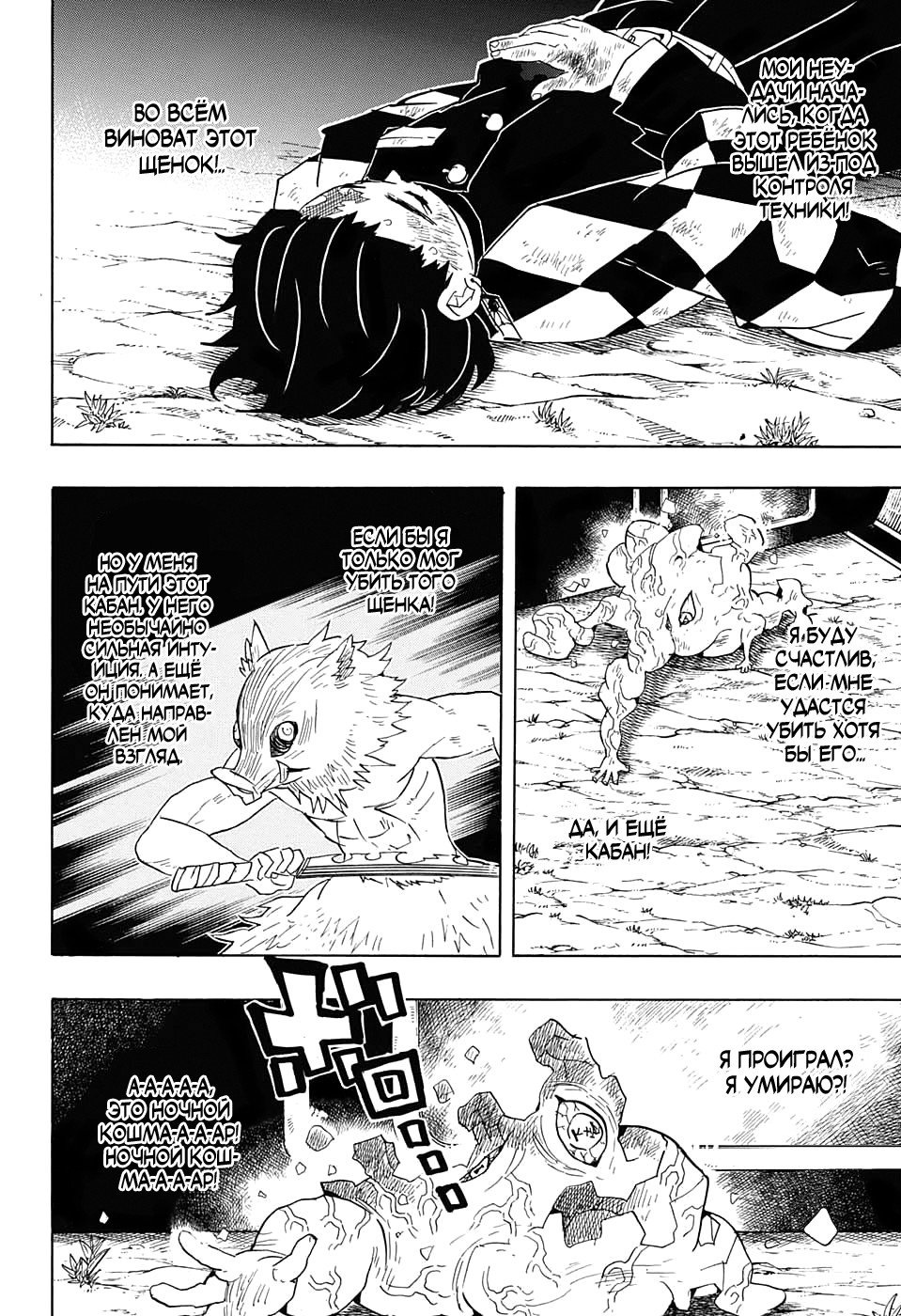 Read Kimetsu no Yaiba RU Manga Online