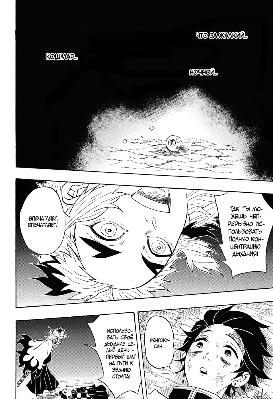 Read Kimetsu no Yaiba RU Manga Online