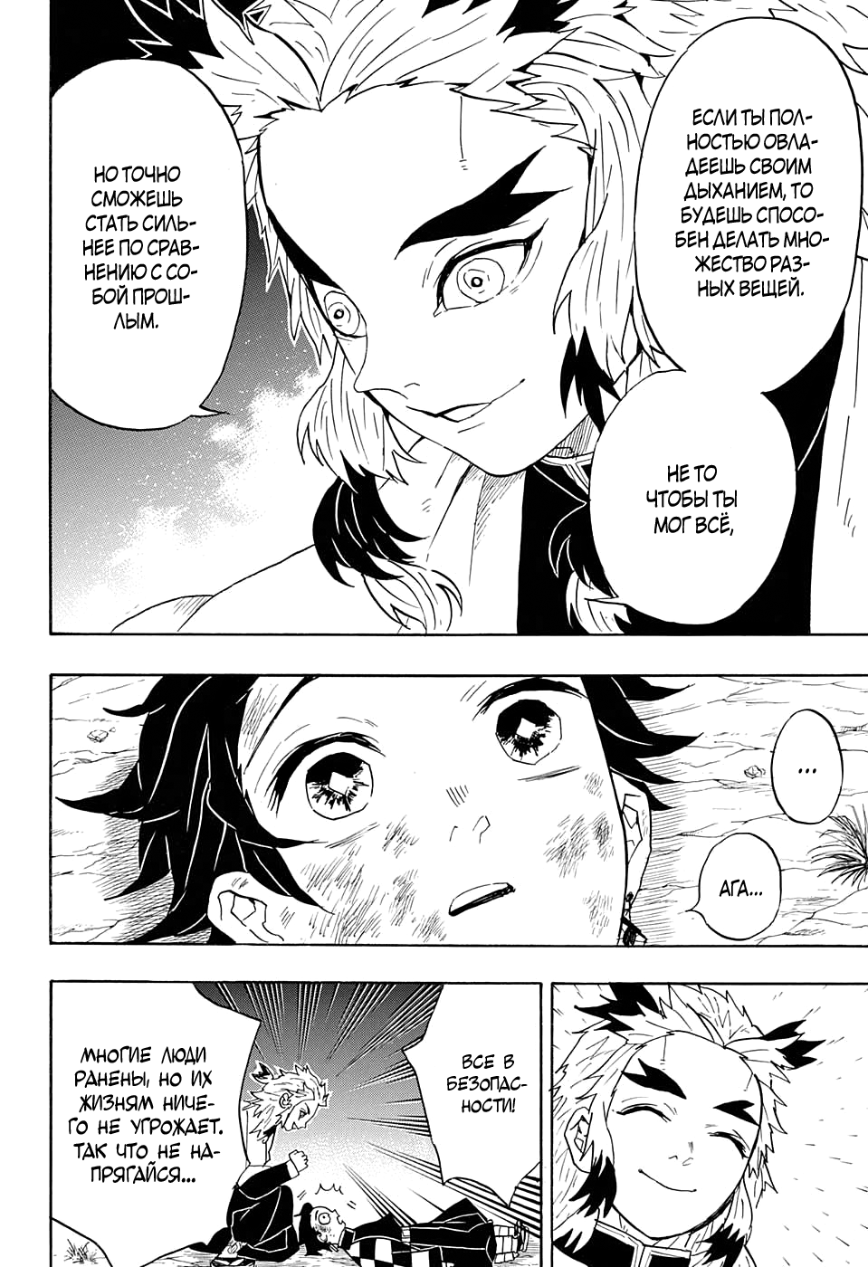 Read Kimetsu no Yaiba RU Manga Online