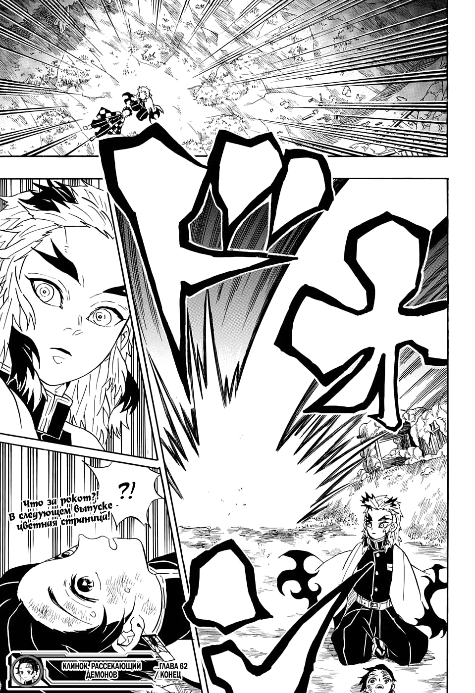 Read Kimetsu no Yaiba RU Manga Online