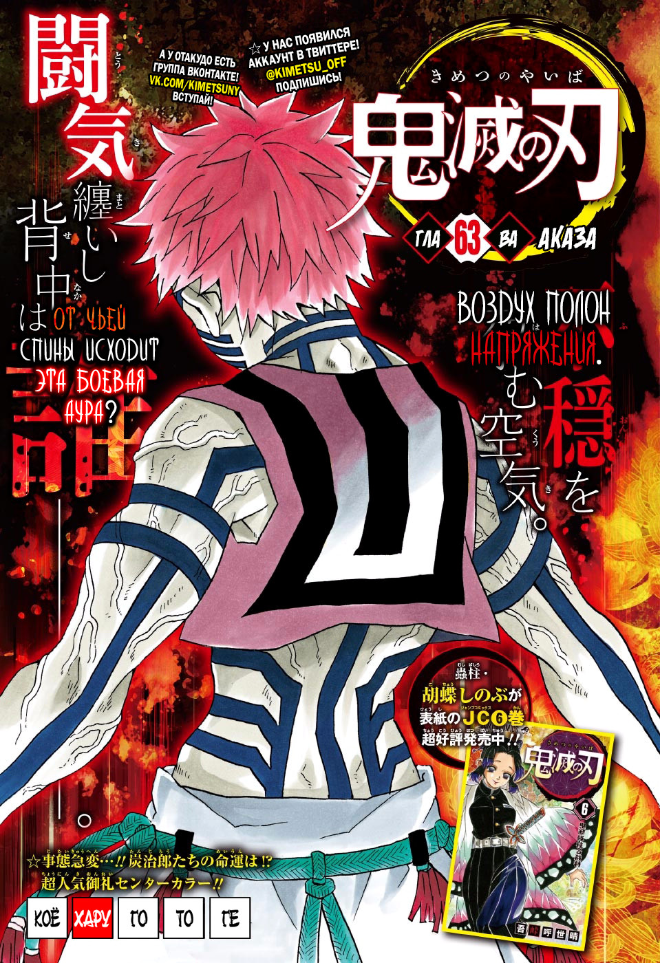 Read Kimetsu no Yaiba RU Manga Online