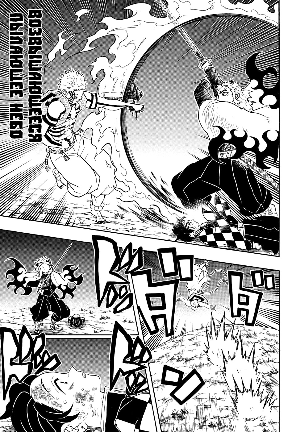 Read Kimetsu no Yaiba RU Manga Online