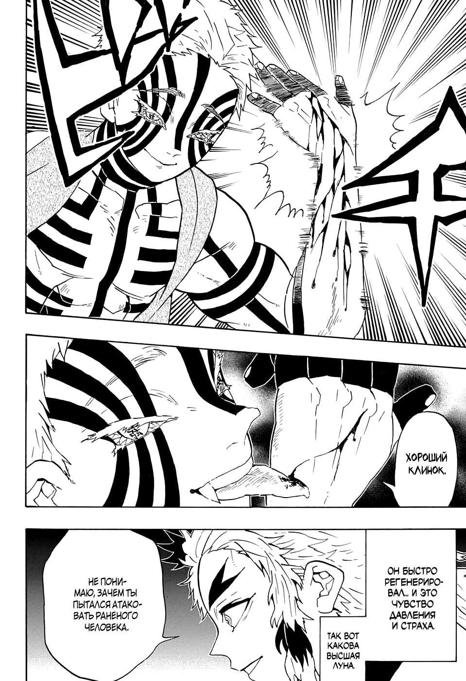 Read Kimetsu no Yaiba RU Manga Online