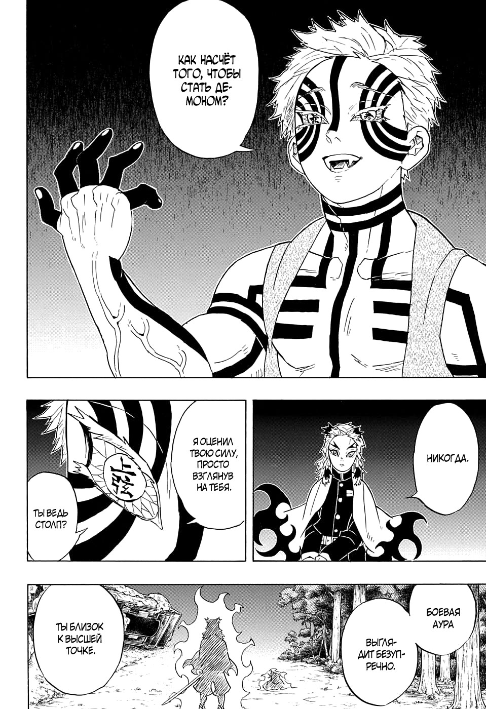 Read Kimetsu no Yaiba RU Manga Online