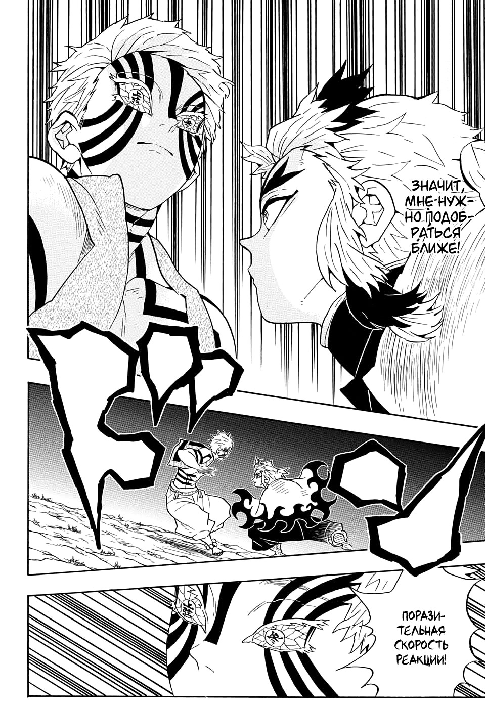 Read Kimetsu no Yaiba RU Manga Online