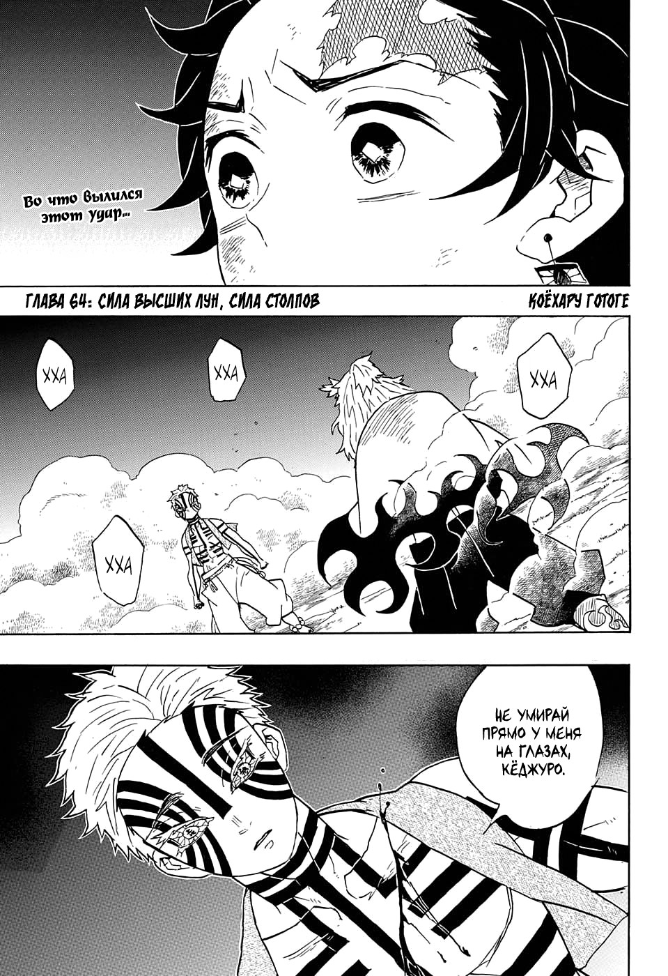 Read Kimetsu no Yaiba RU Manga Online