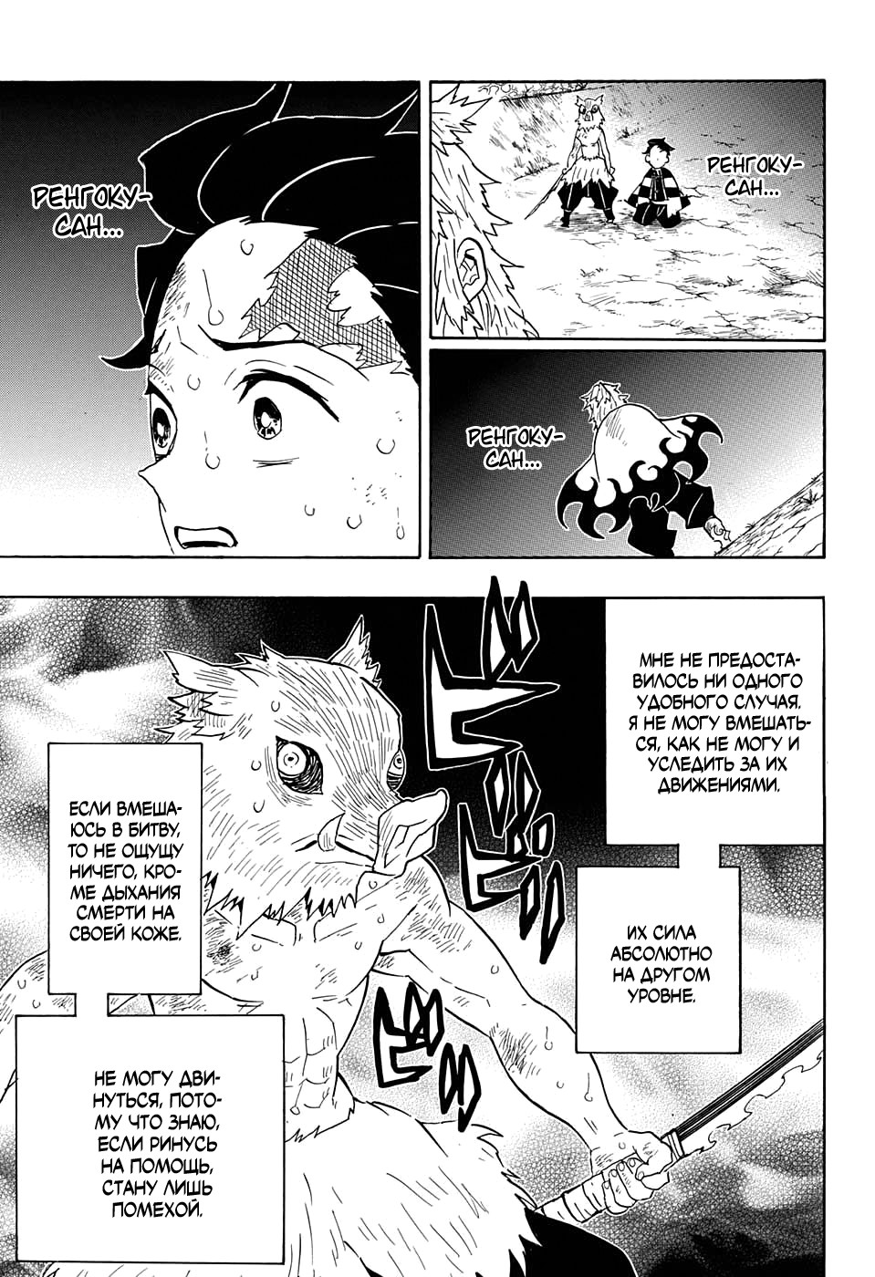 Read Kimetsu no Yaiba RU Manga Online
