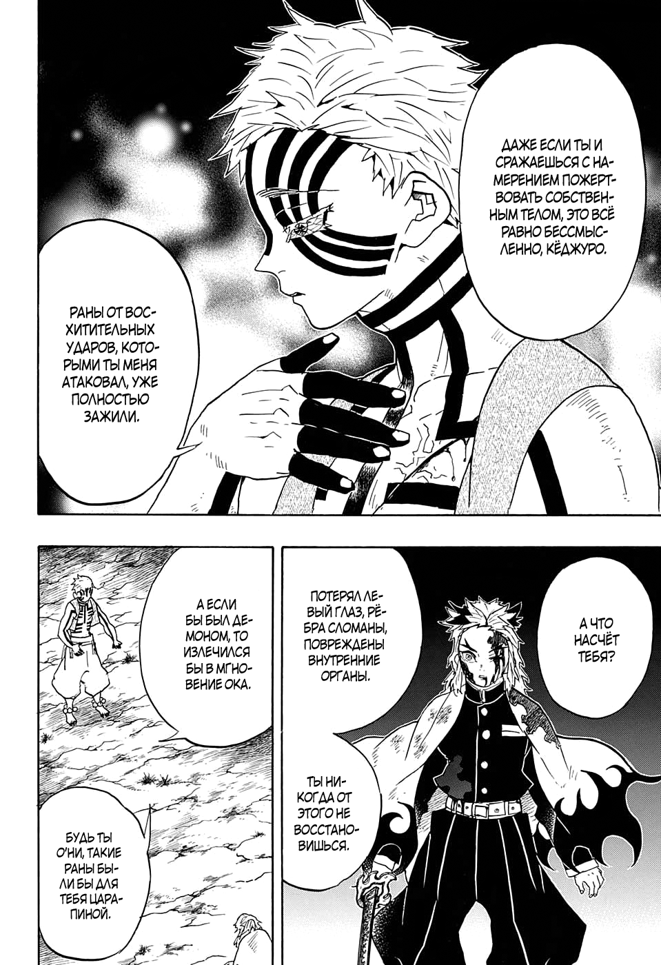 Read Kimetsu no Yaiba RU Manga Online