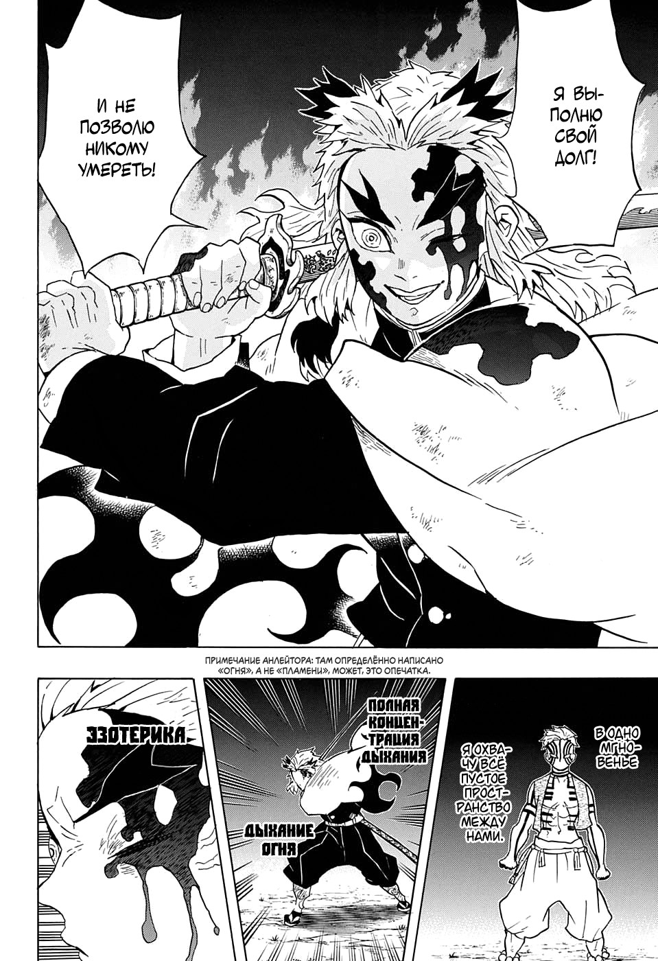 Read Kimetsu no Yaiba RU Manga Online