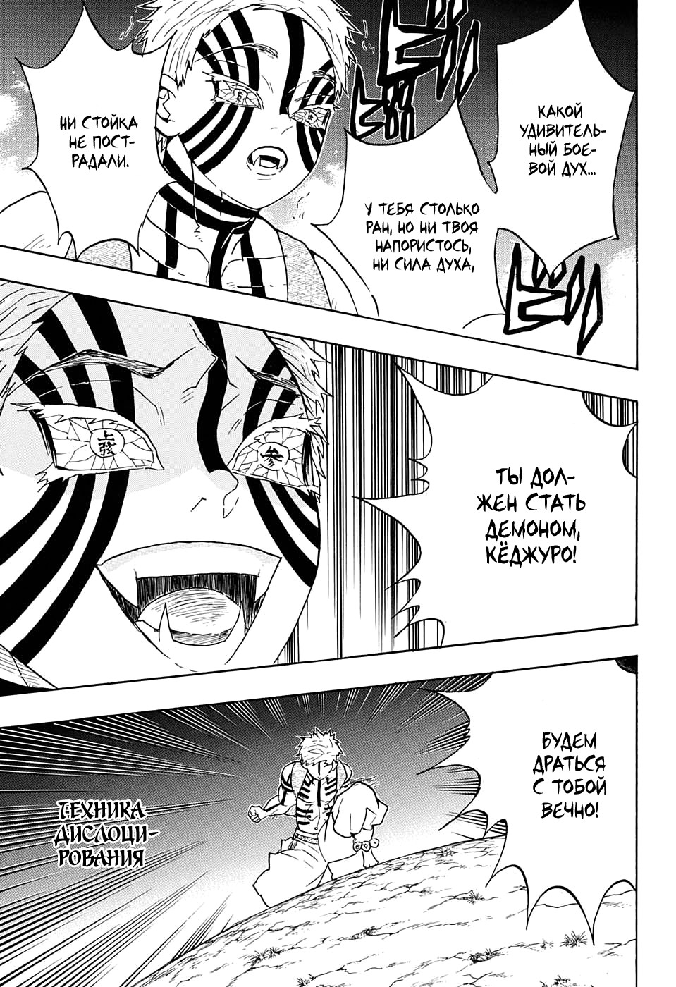 Read Kimetsu no Yaiba RU Manga Online
