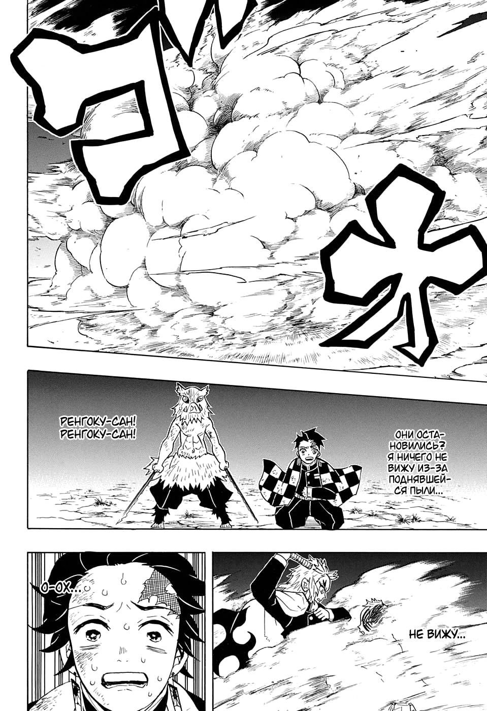 Read Kimetsu no Yaiba RU Manga Online
