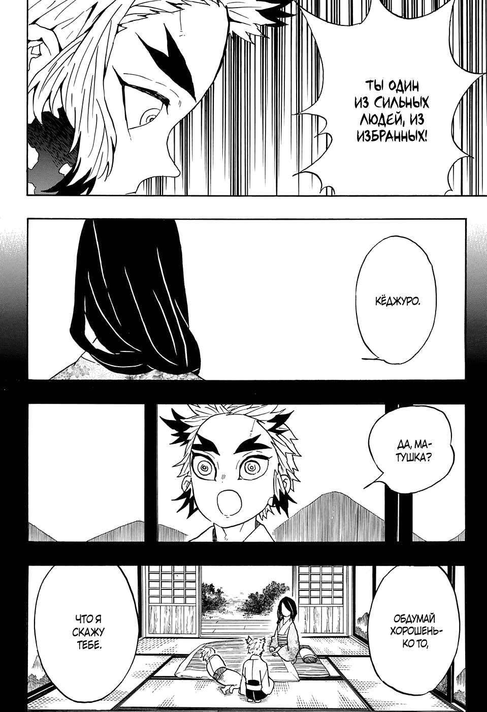 Read Kimetsu no Yaiba RU Manga Online