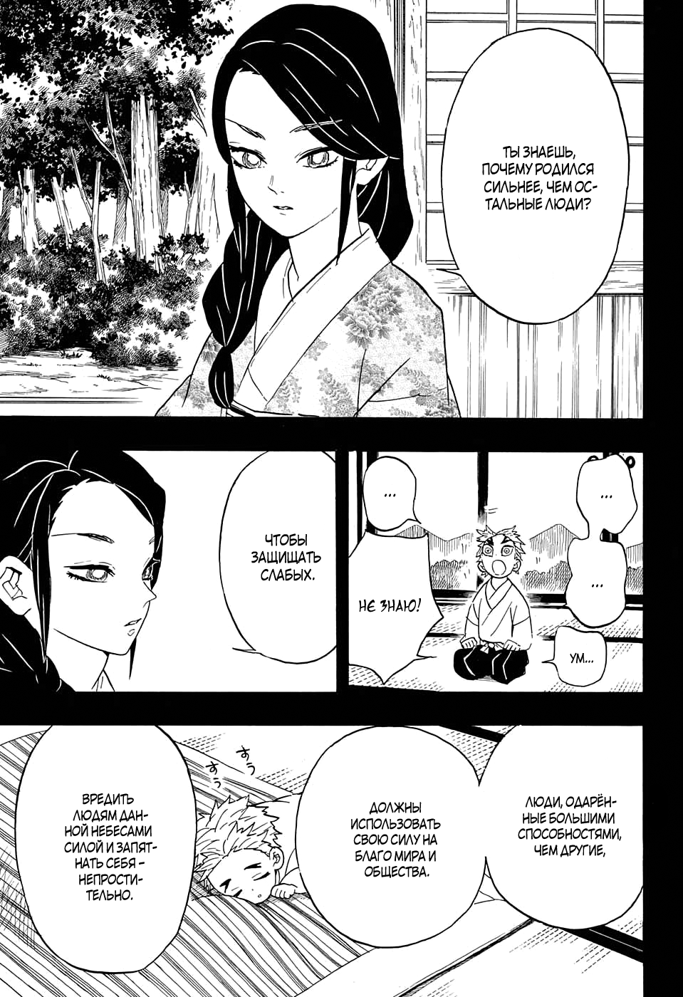 Read Kimetsu no Yaiba RU Manga Online