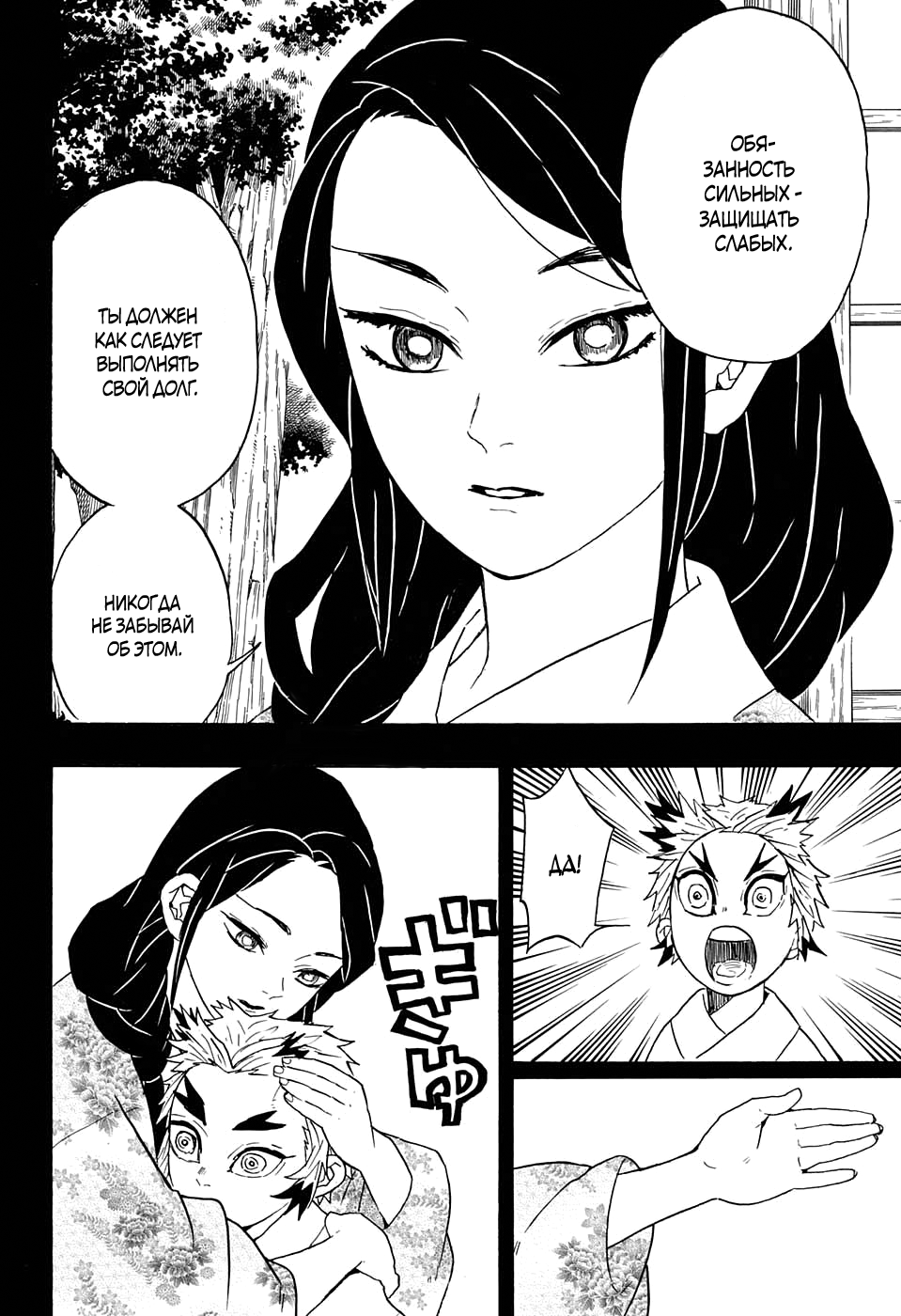 Read Kimetsu no Yaiba RU Manga Online
