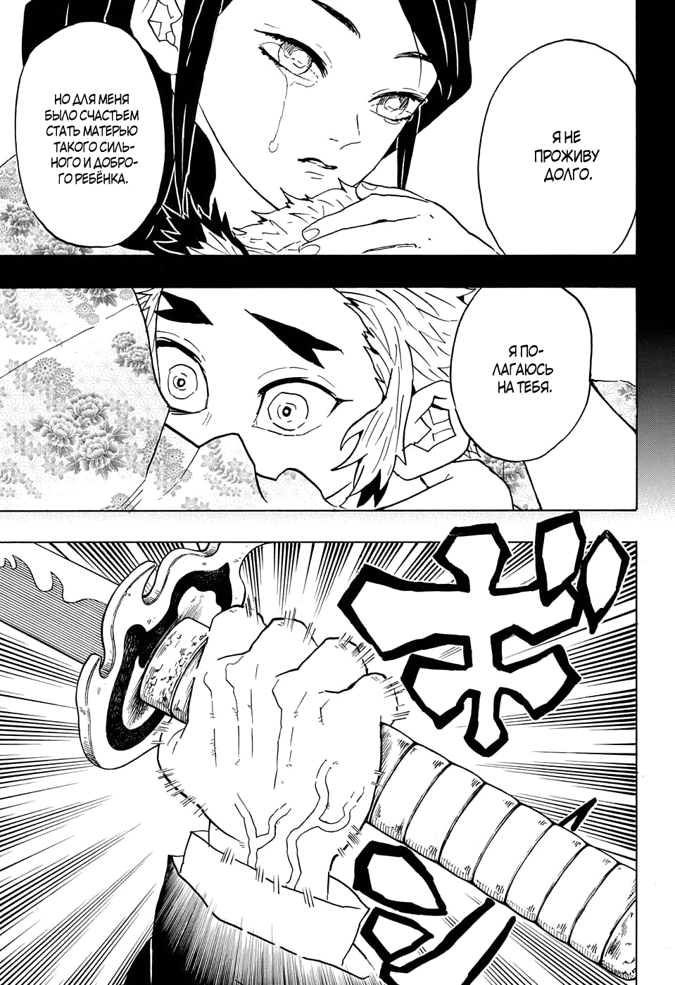 Read Kimetsu no Yaiba RU Manga Online