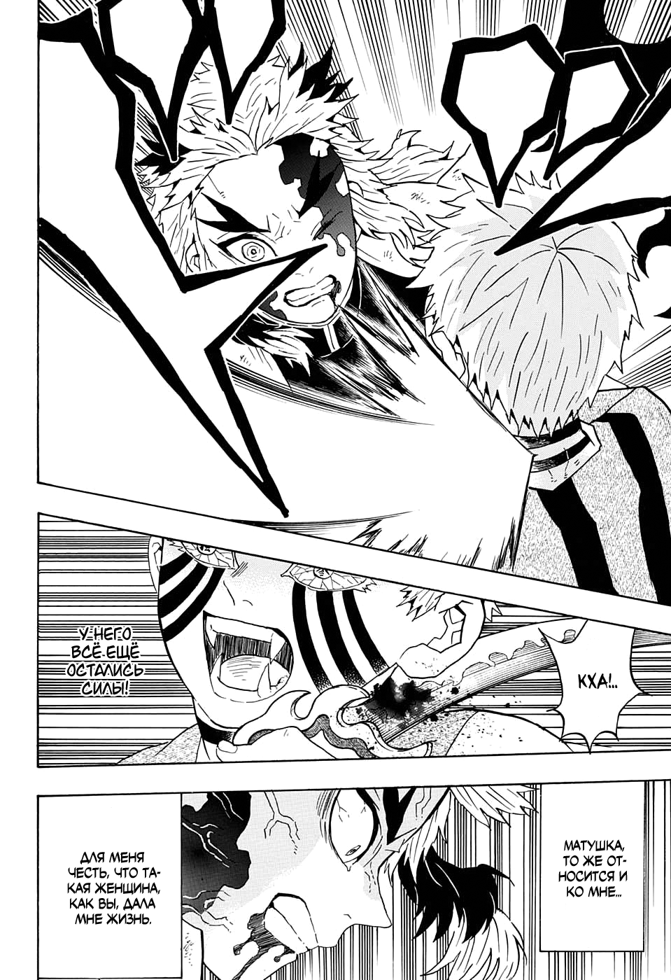 Read Kimetsu no Yaiba RU Manga Online