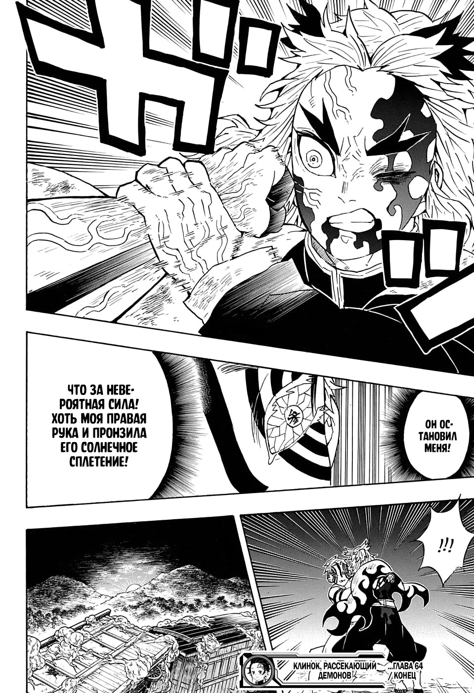 Read Kimetsu no Yaiba RU Manga Online