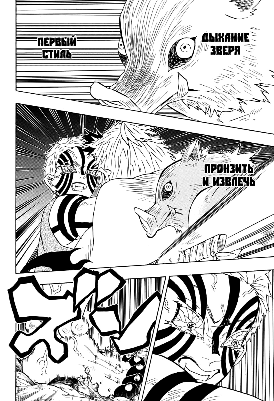 Read Kimetsu no Yaiba RU Manga Online