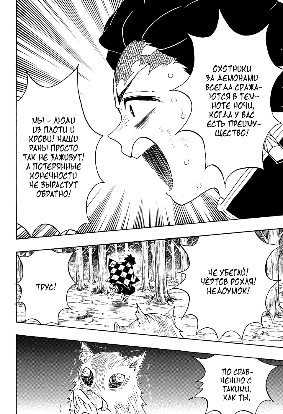 Read Kimetsu no Yaiba RU Manga Online