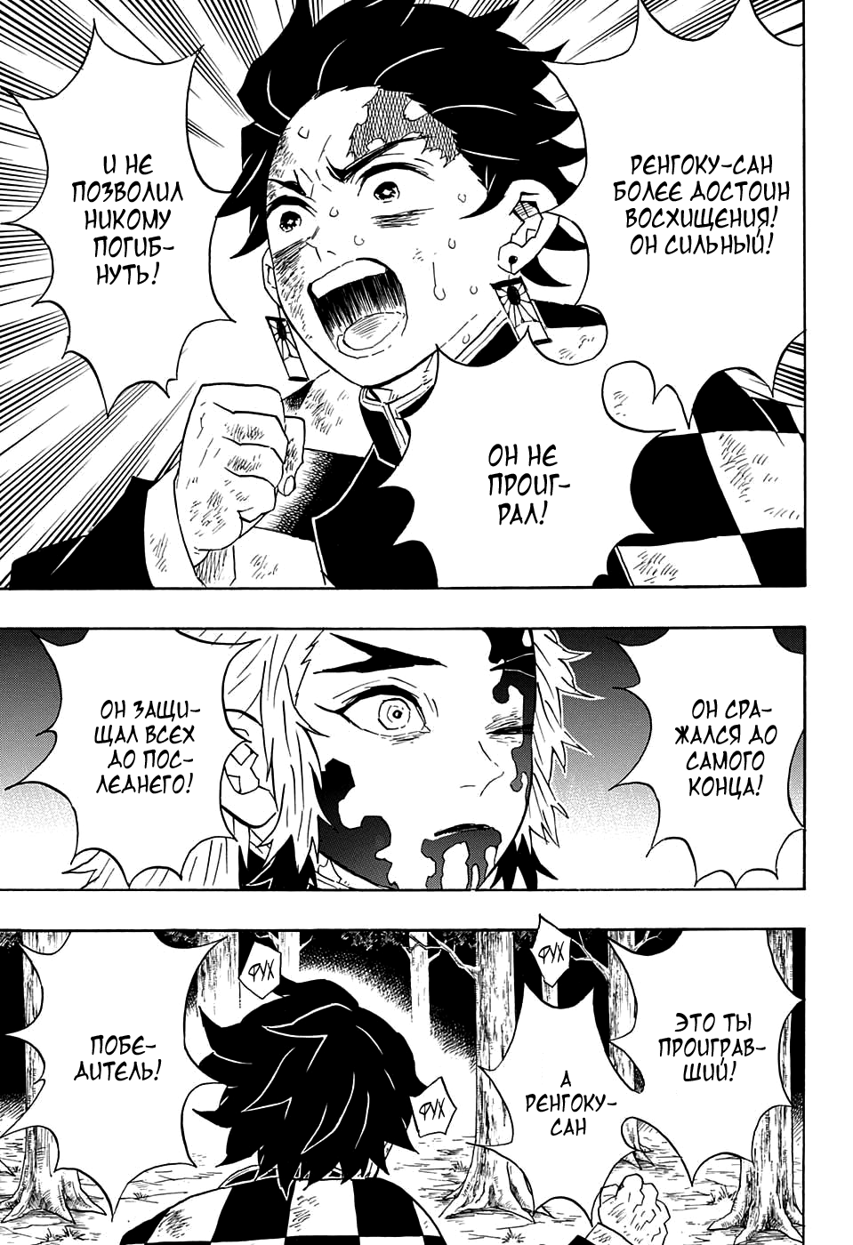 Read Kimetsu no Yaiba RU Manga Online