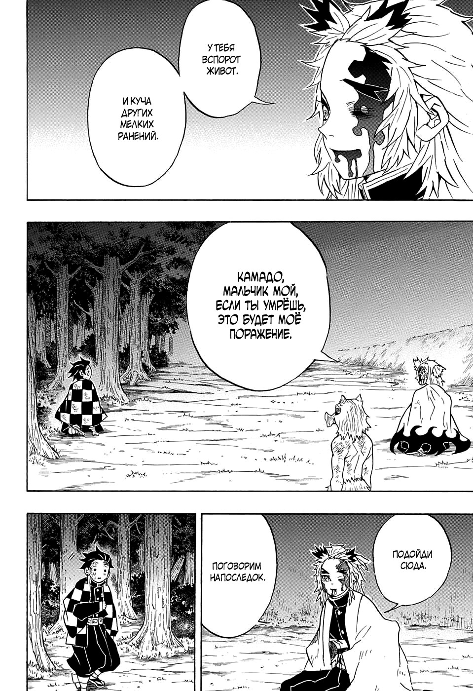 Read Kimetsu no Yaiba RU Manga Online