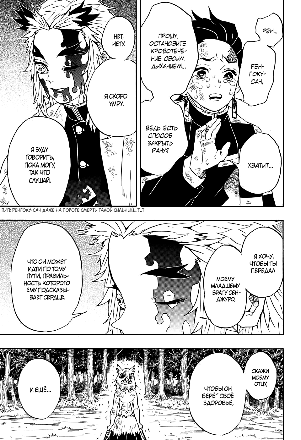 Read Kimetsu no Yaiba RU Manga Online