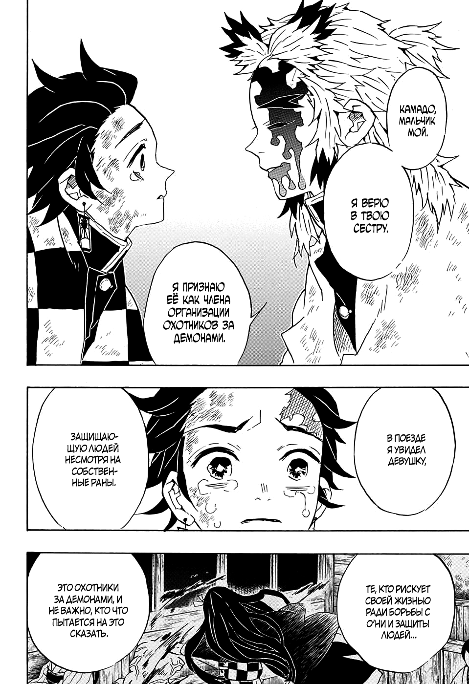 Read Kimetsu no Yaiba RU Manga Online