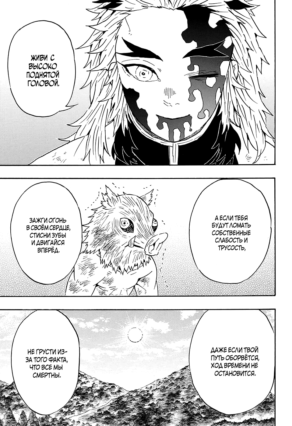 Read Kimetsu no Yaiba RU Manga Online