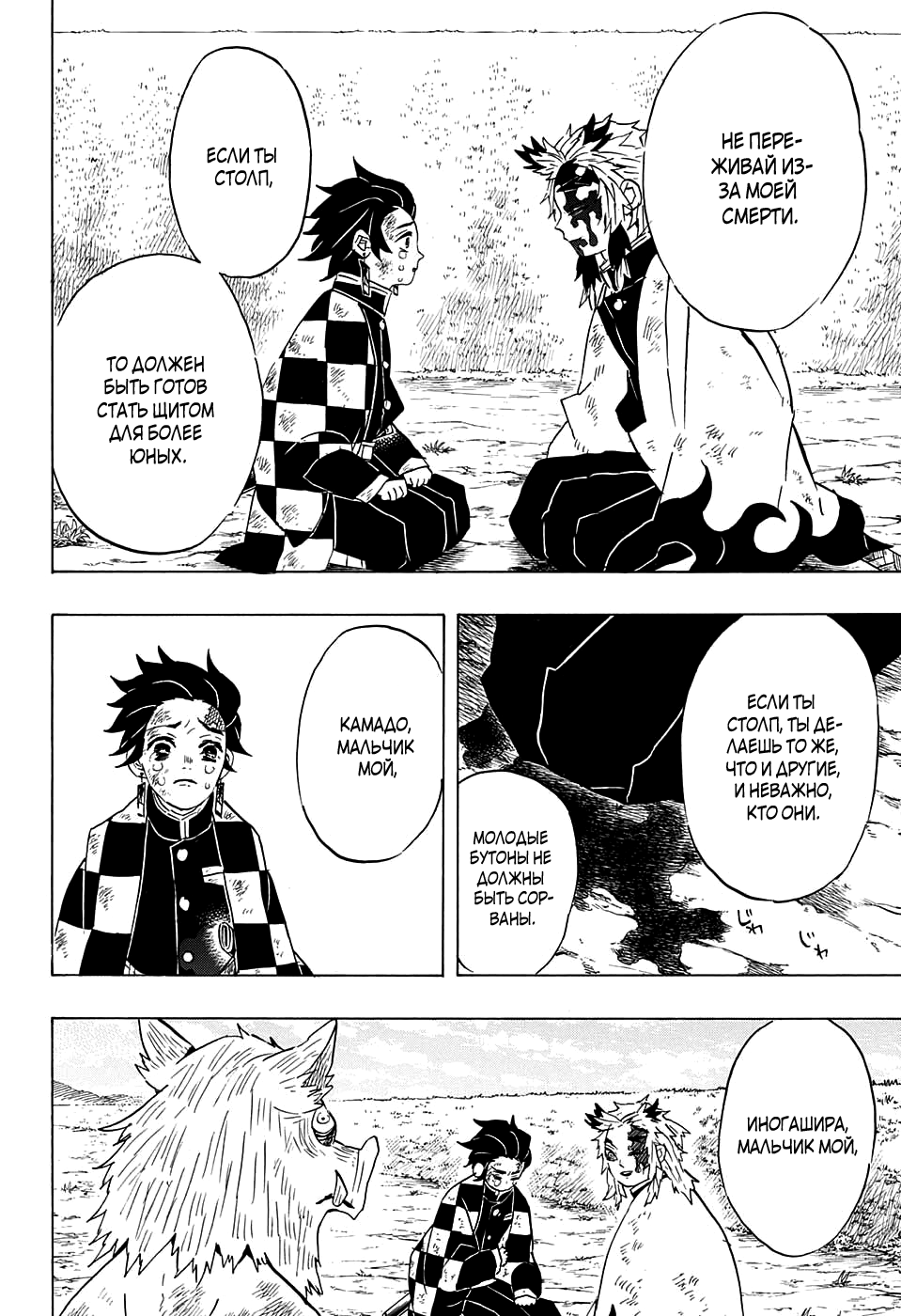 Read Kimetsu no Yaiba RU Manga Online