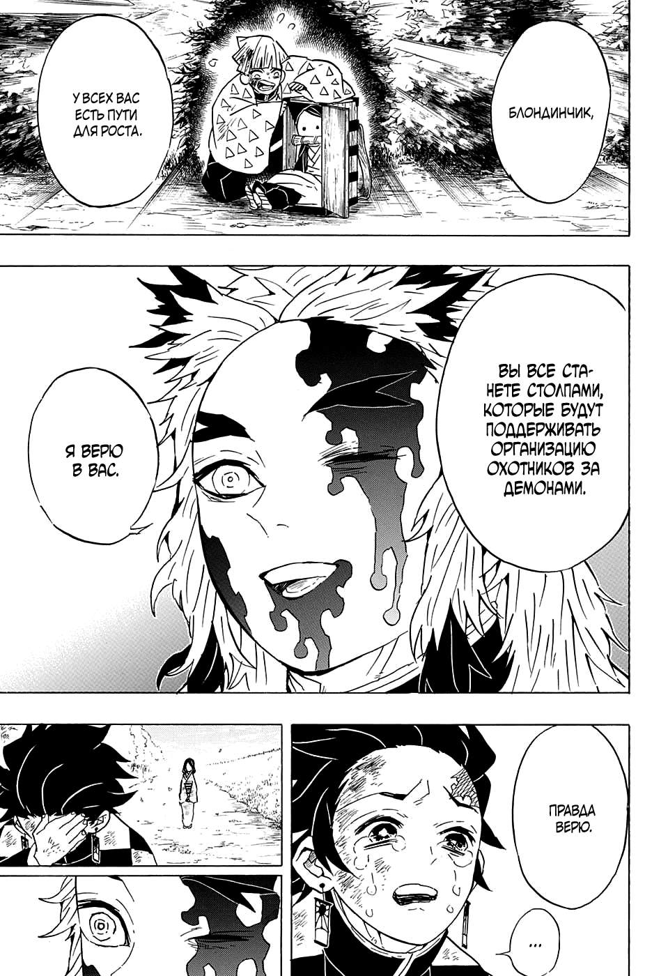 Read Kimetsu no Yaiba RU Manga Online