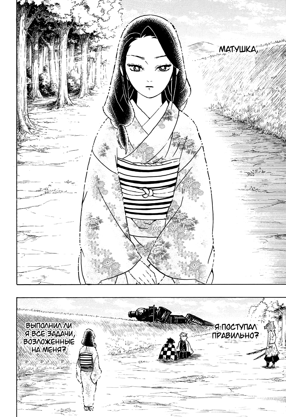 Read Kimetsu no Yaiba RU Manga Online