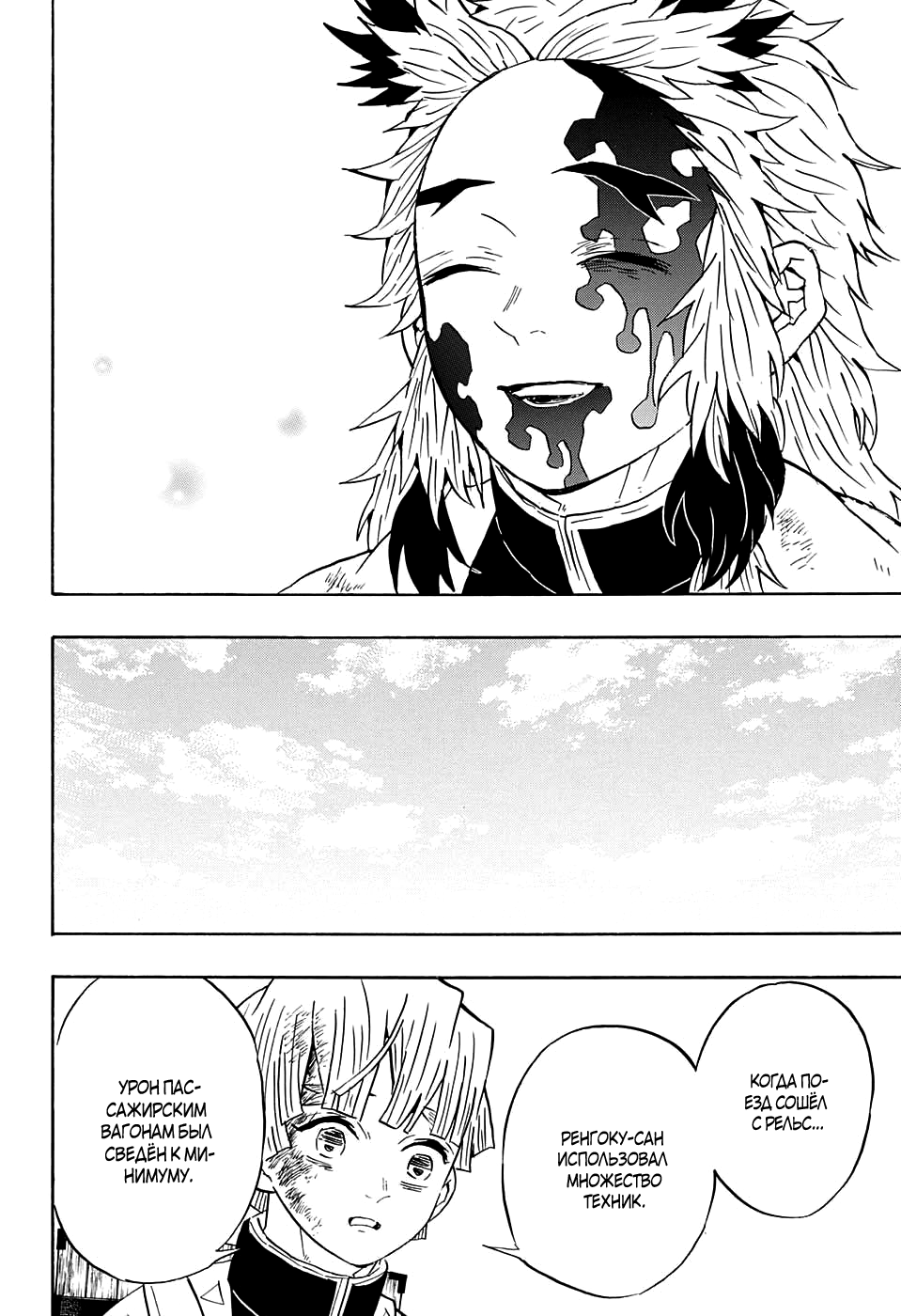 Read Kimetsu no Yaiba RU Manga Online