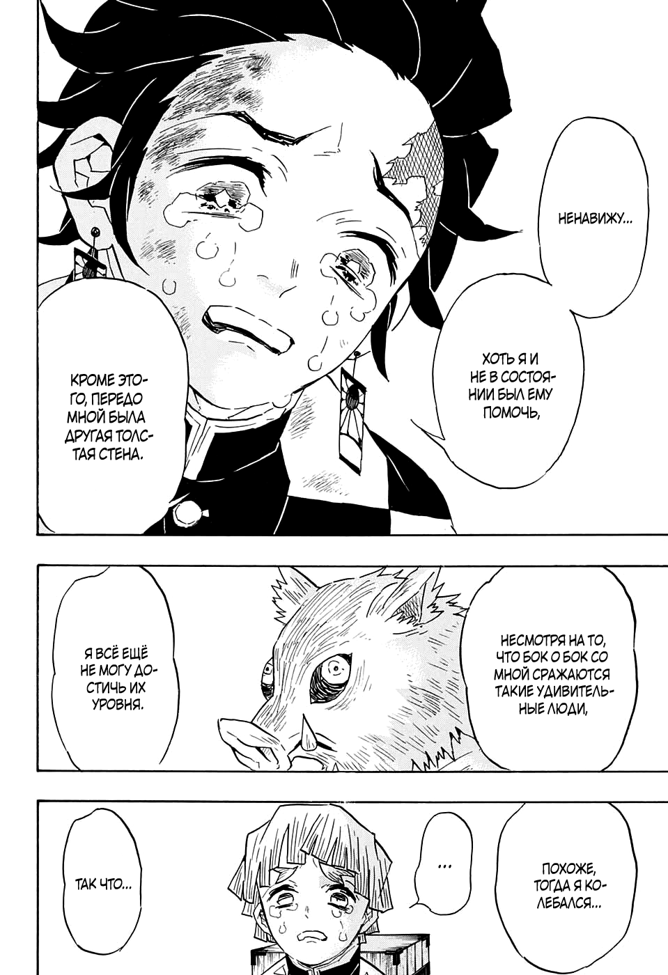 Read Kimetsu no Yaiba RU Manga Online