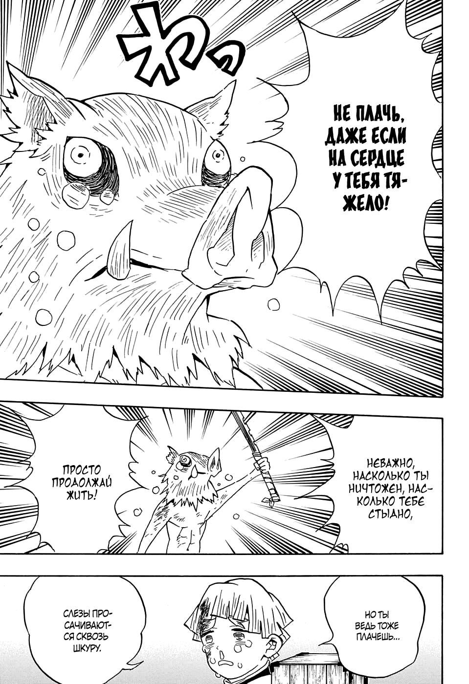 Read Kimetsu no Yaiba RU Manga Online