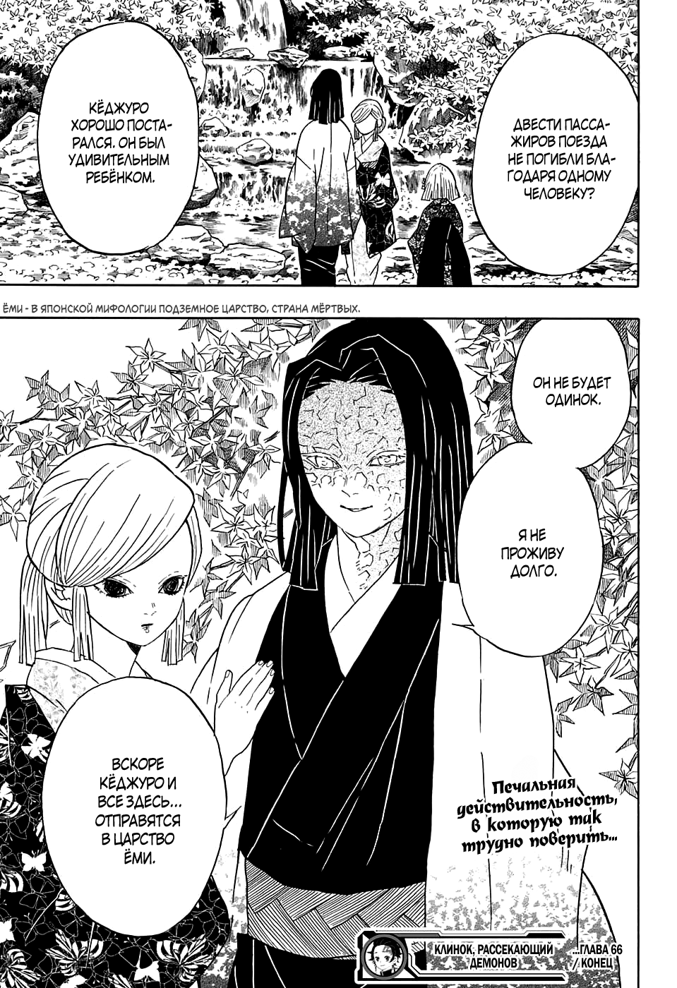 Read Kimetsu no Yaiba RU Manga Online