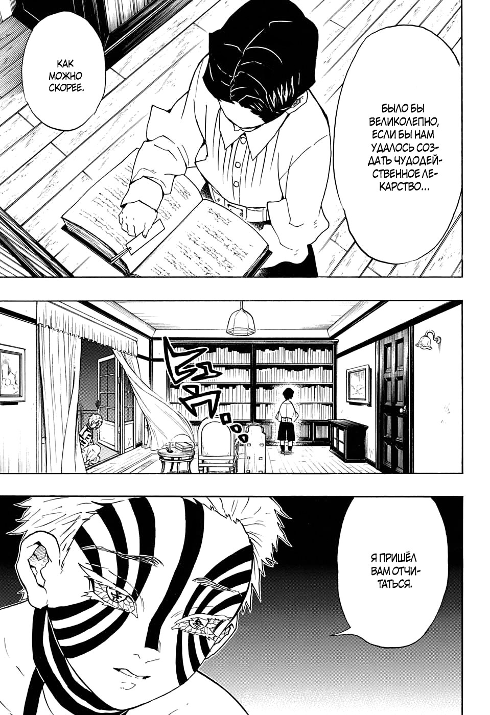 Read Kimetsu no Yaiba RU Manga Online