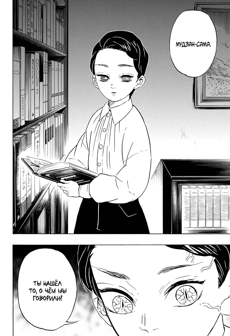 Read Kimetsu no Yaiba RU Manga Online