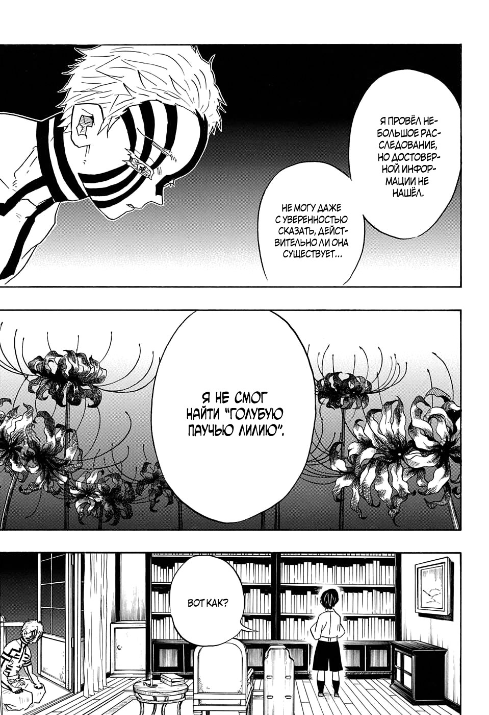 Read Kimetsu no Yaiba RU Manga Online