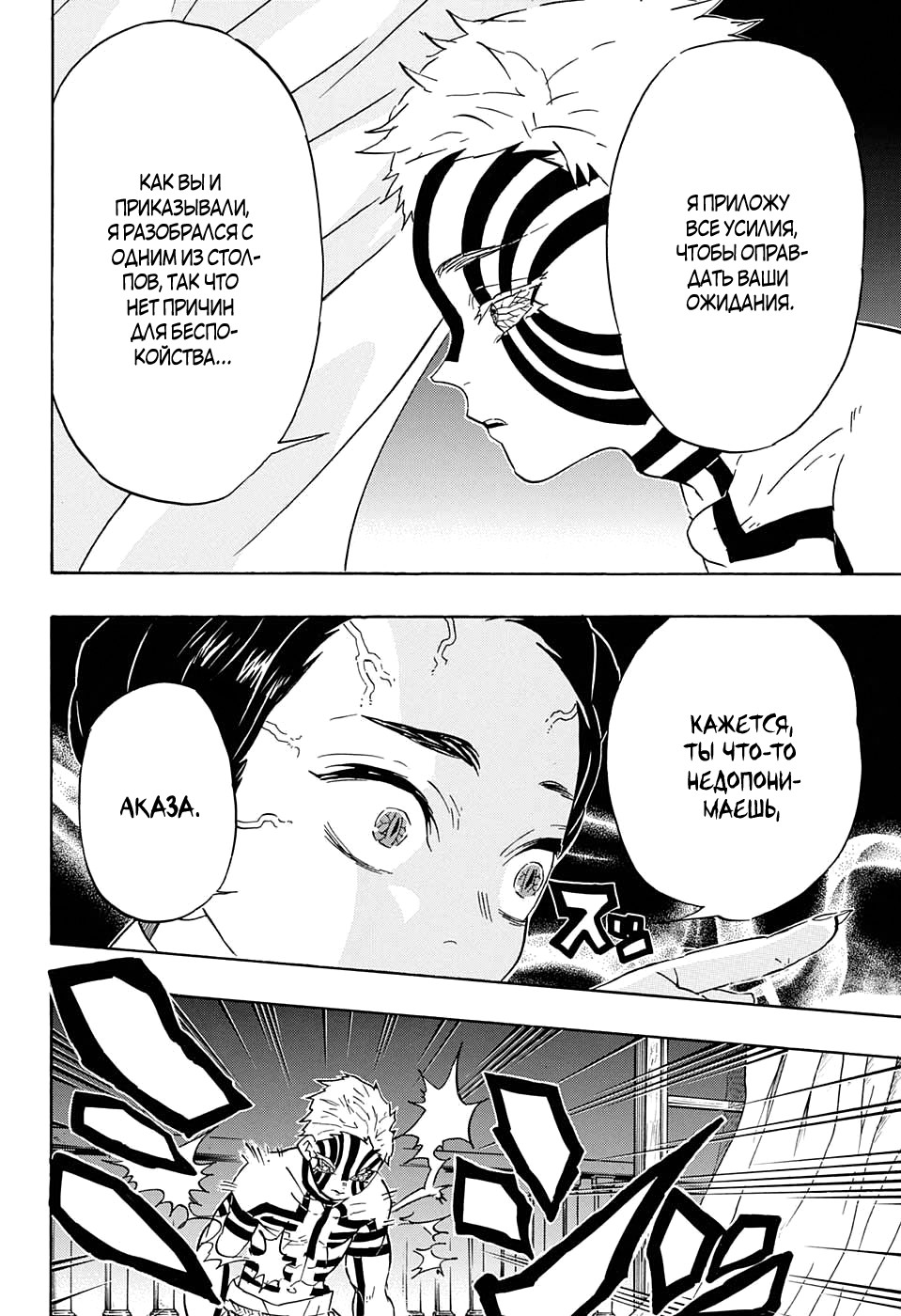 Read Kimetsu no Yaiba RU Manga Online