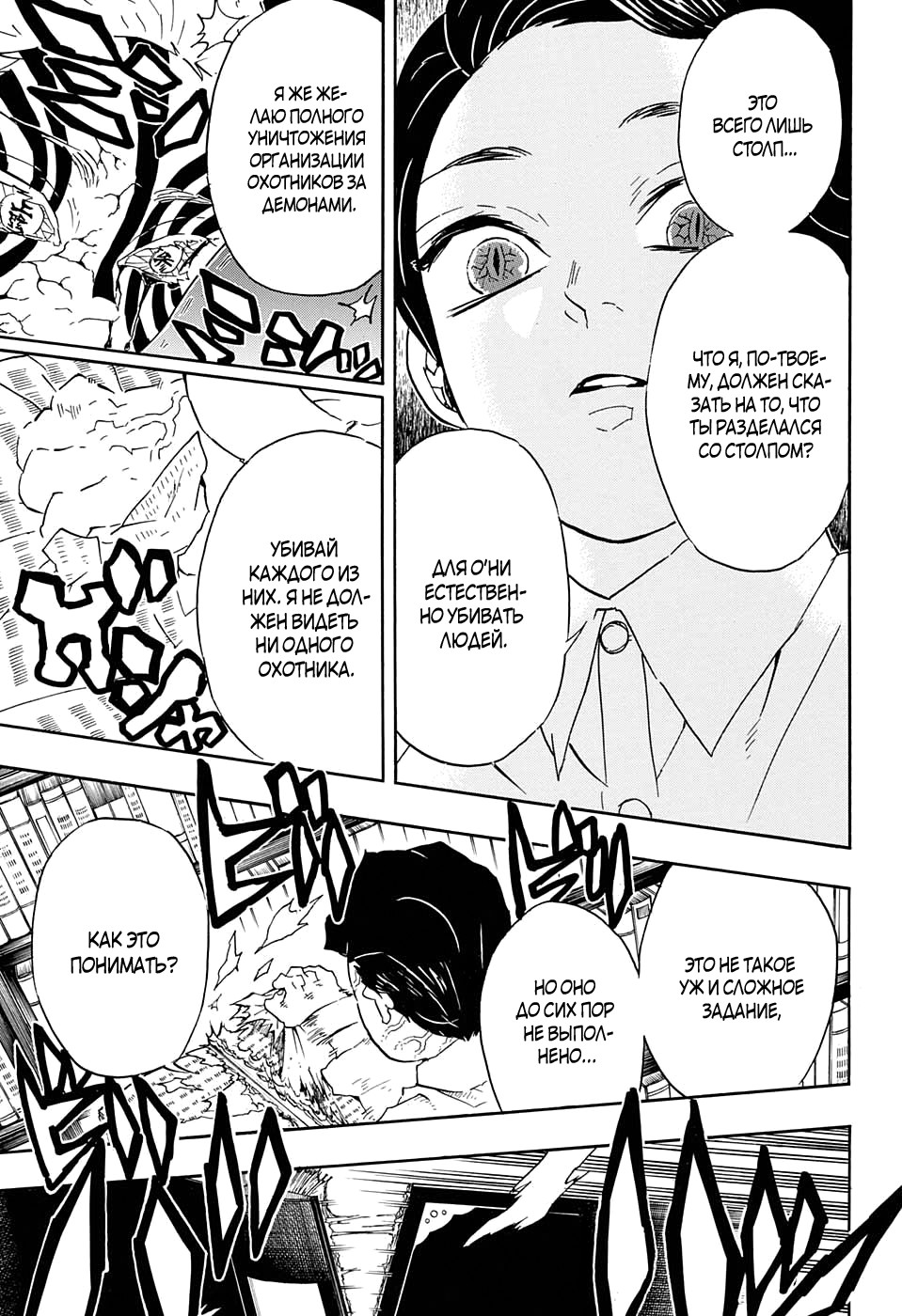 Read Kimetsu no Yaiba RU Manga Online