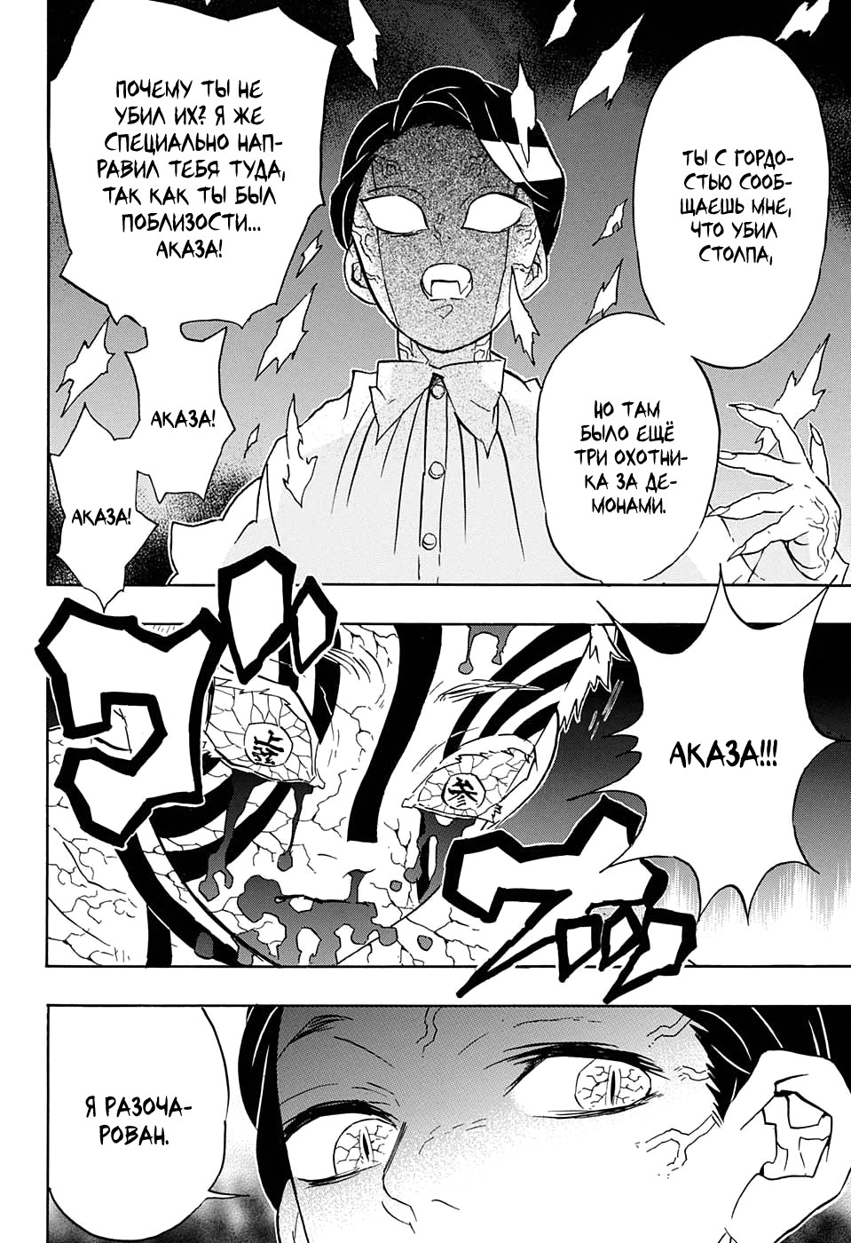 Read Kimetsu no Yaiba RU Manga Online