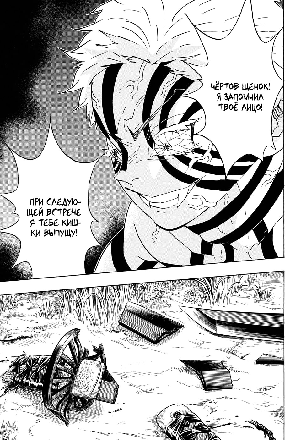 Read Kimetsu no Yaiba RU Manga Online