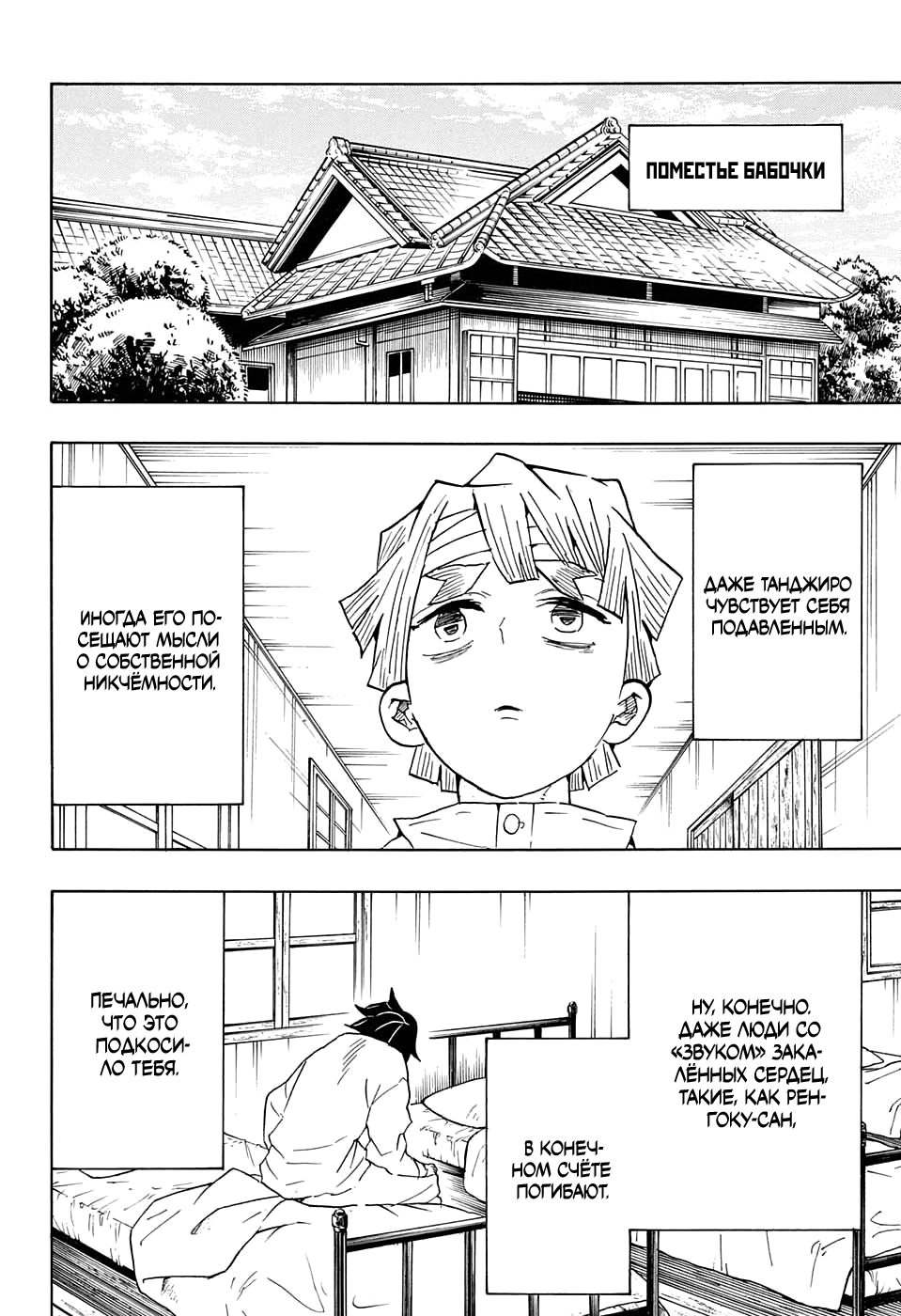 Read Kimetsu no Yaiba RU Manga Online