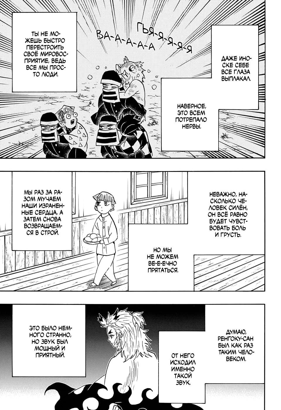 Read Kimetsu no Yaiba RU Manga Online