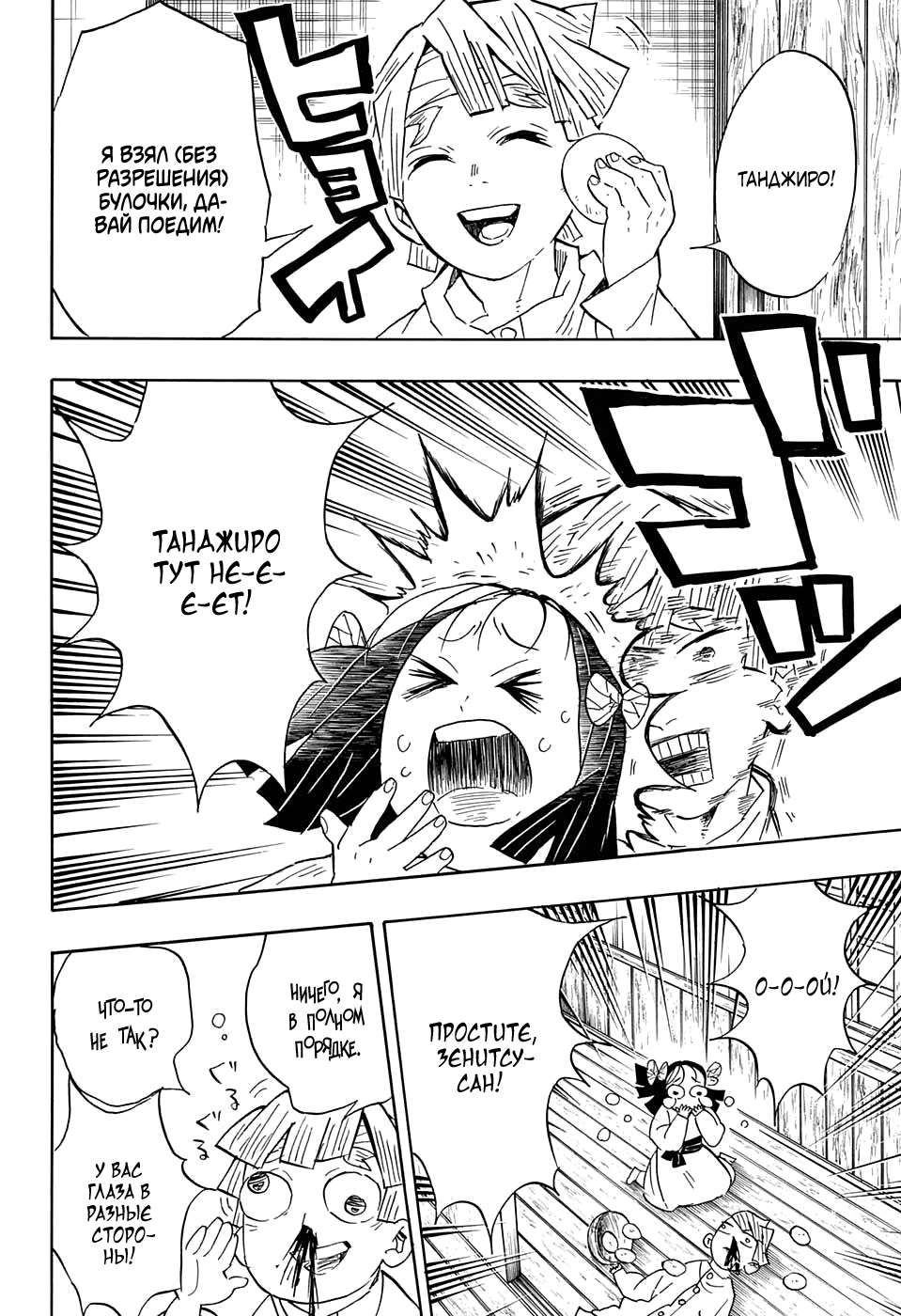 Read Kimetsu no Yaiba RU Manga Online