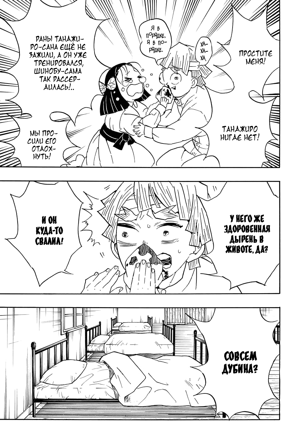 Read Kimetsu no Yaiba RU Manga Online