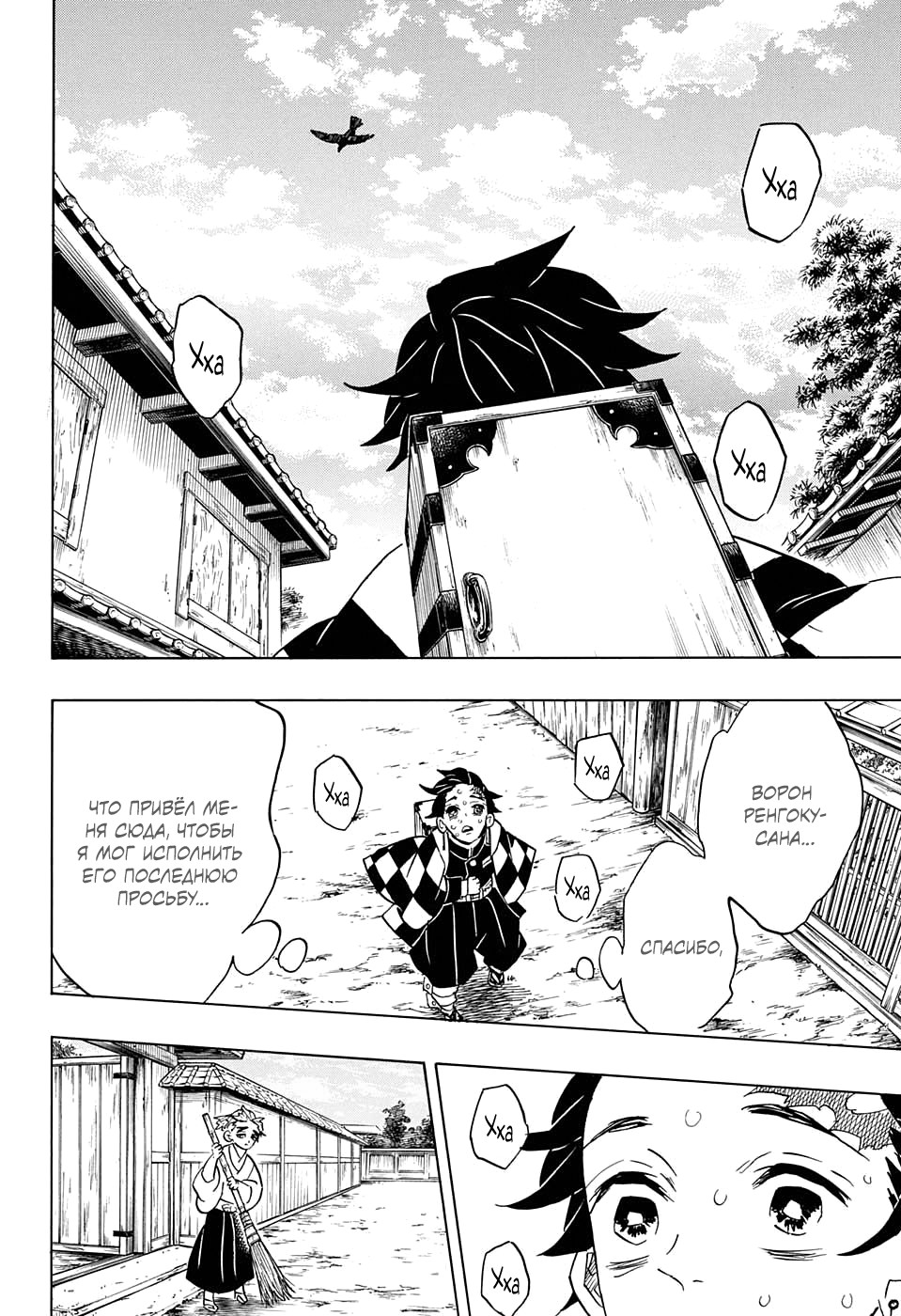 Read Kimetsu no Yaiba RU Manga Online