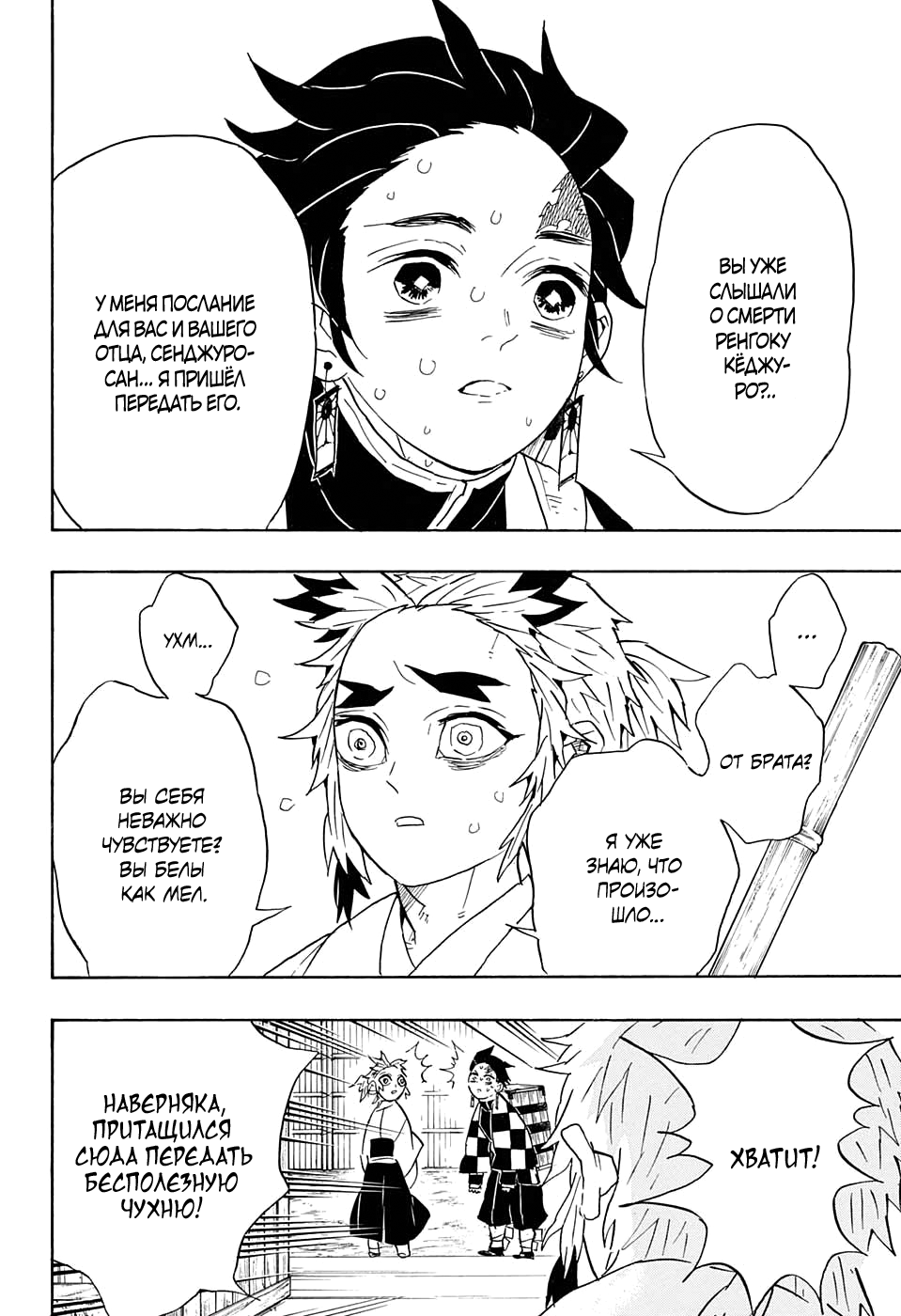 Read Kimetsu no Yaiba RU Manga Online
