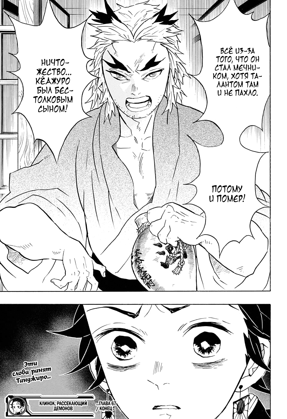 Read Kimetsu no Yaiba RU Manga Online