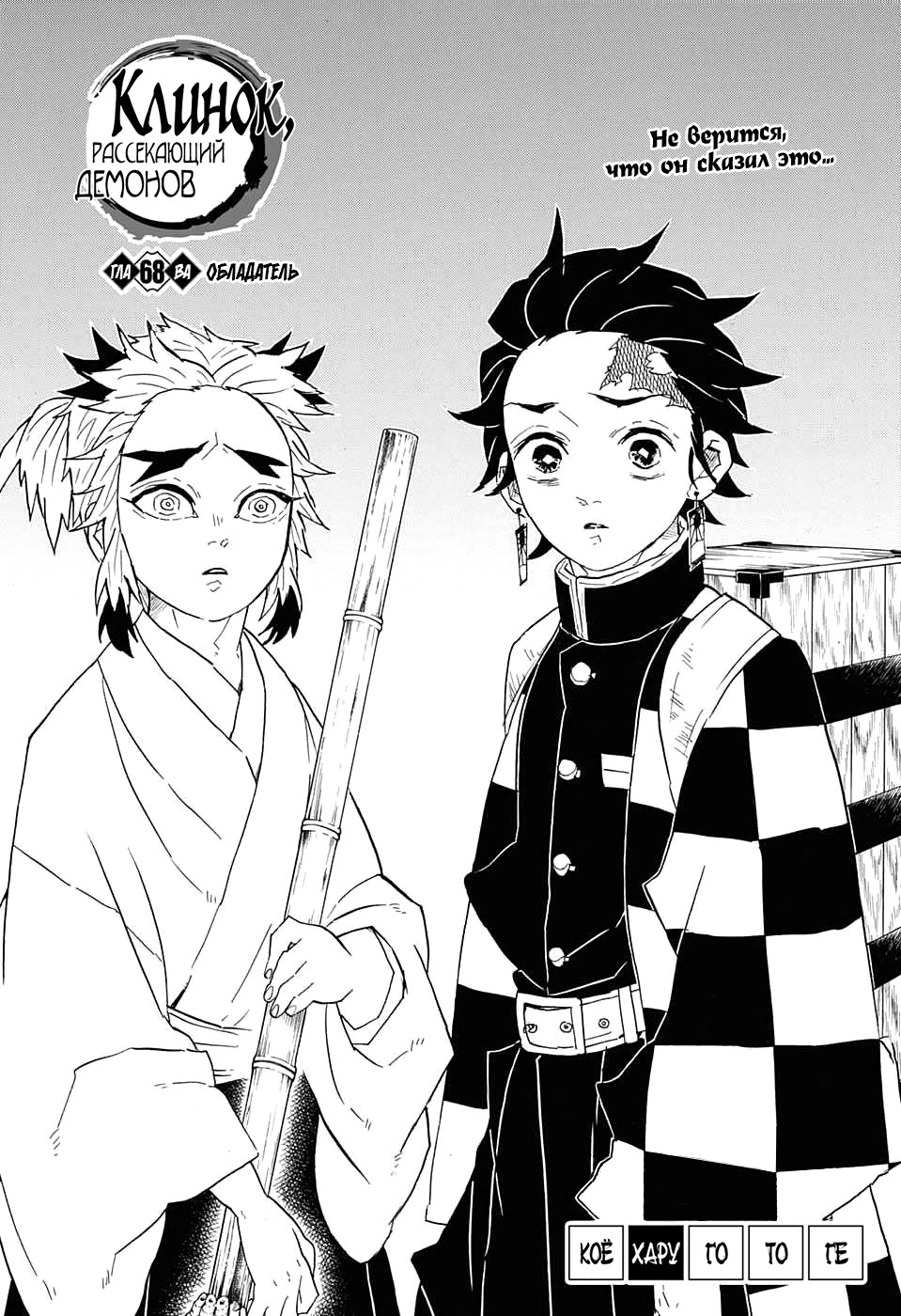 Read Kimetsu no Yaiba RU Manga Online